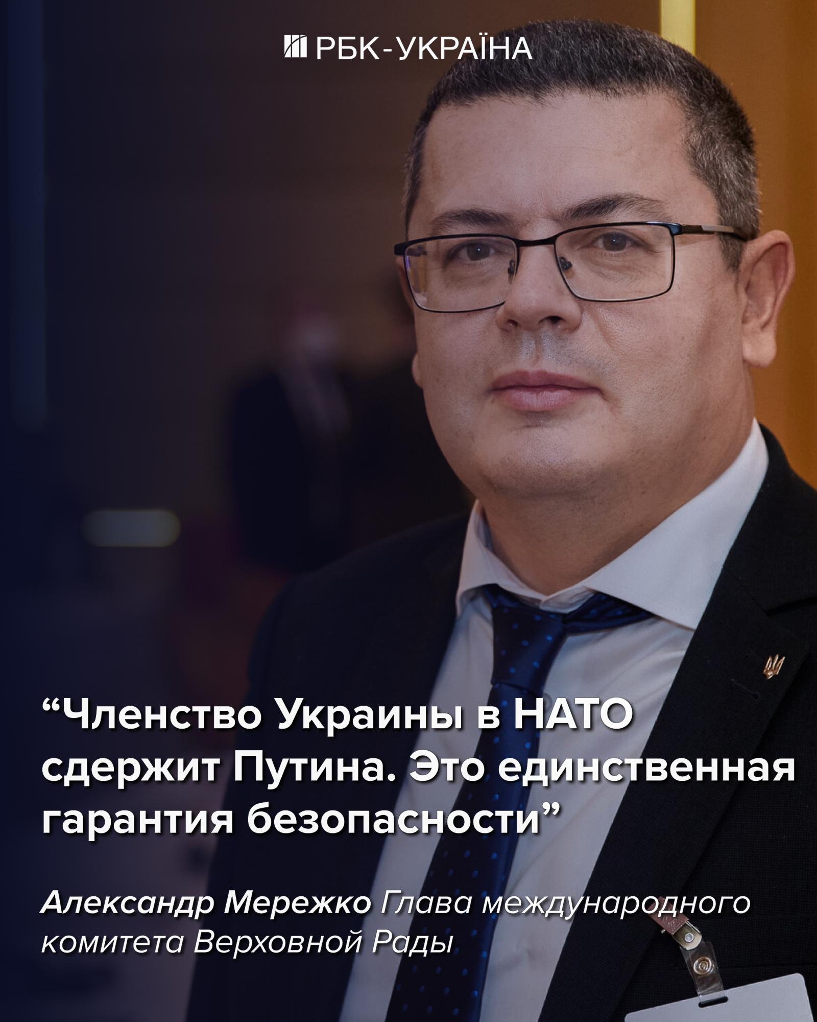 Надо избавиться от иллюзий, что с Путиным можно договориться – Александр Мережко, Слуга народа